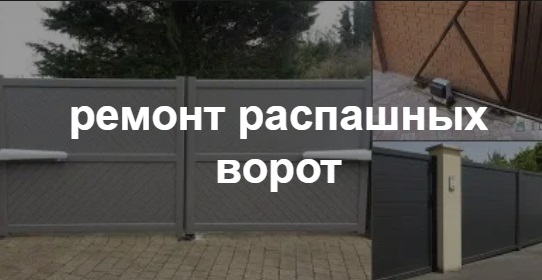 Купить услугу реставрации и восстановления ворот по выгодной цене в Кохме от 50771 руб